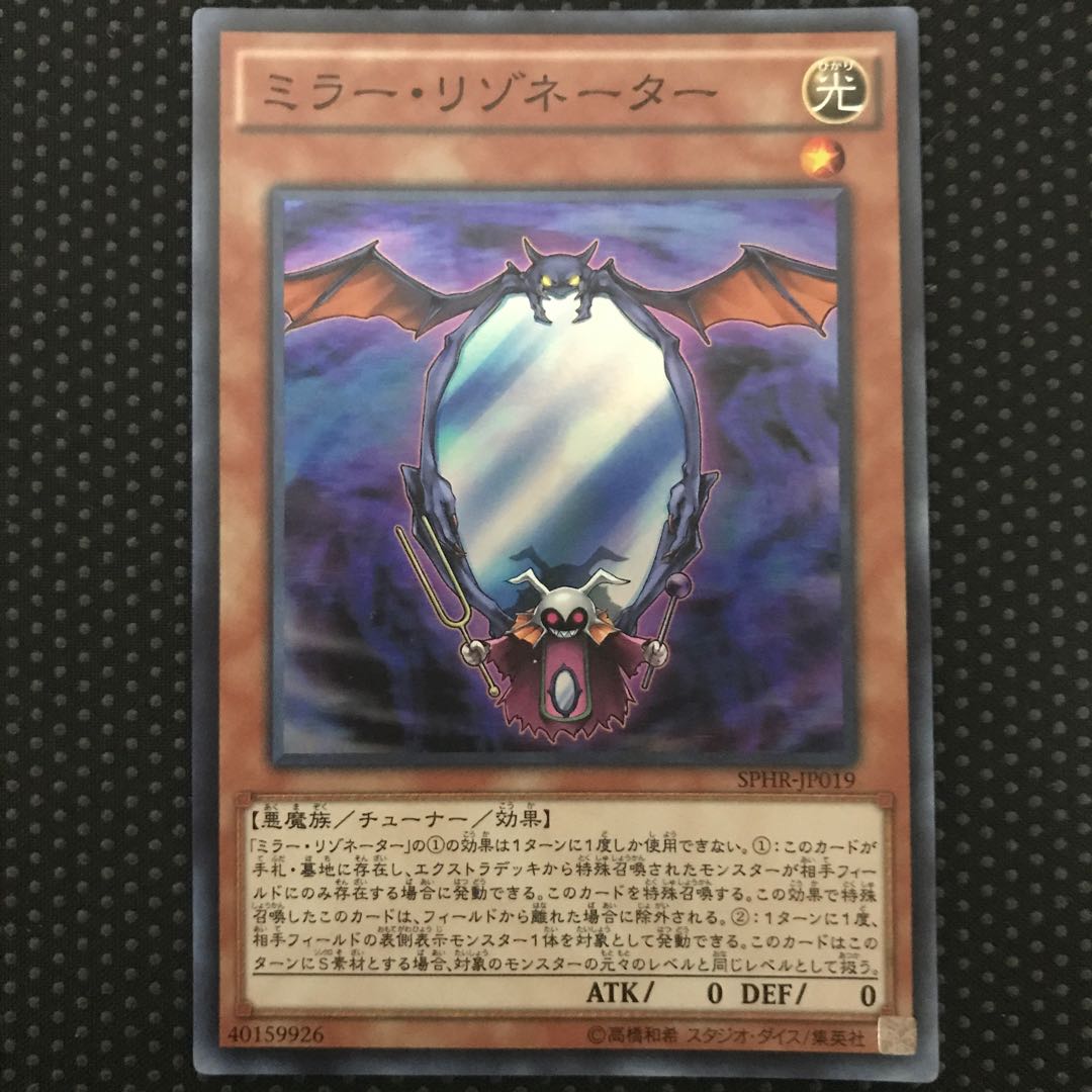 ミラー・リゾネーター SR