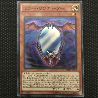 ミラー・リゾネーター SR