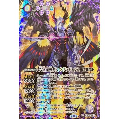 SECRET】BS68-NX01六冥魔導デルズ・ヴァジュラム NX - バトル
