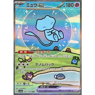 状態A-〕ミュウex【SAR】{347/190}の通販 カードラッシュ magi店