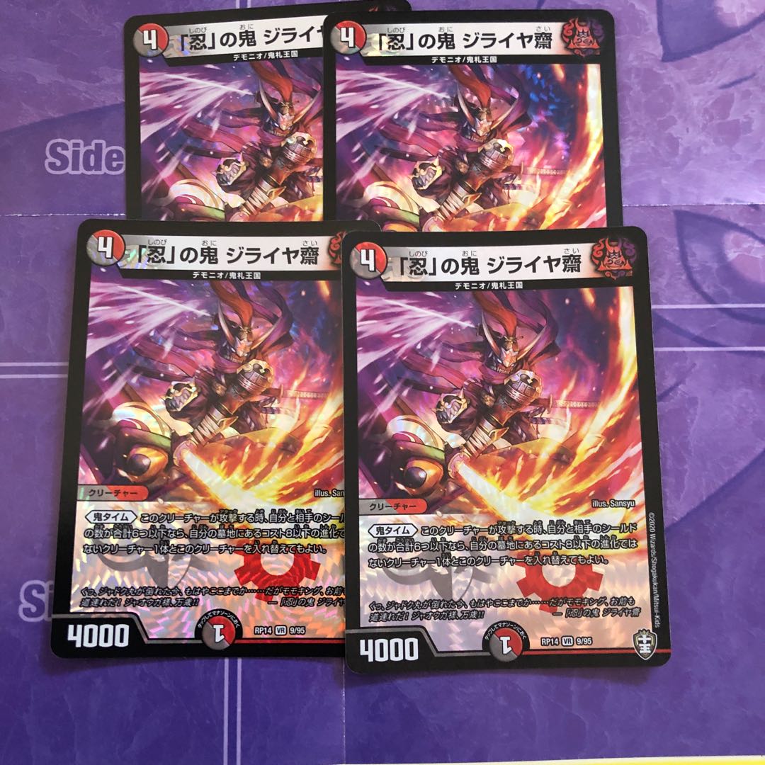 「忍」の鬼 ジライヤ齋