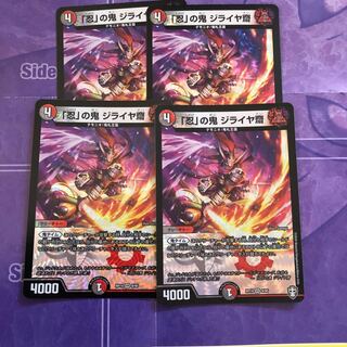 「忍」の鬼 ジライヤ齋