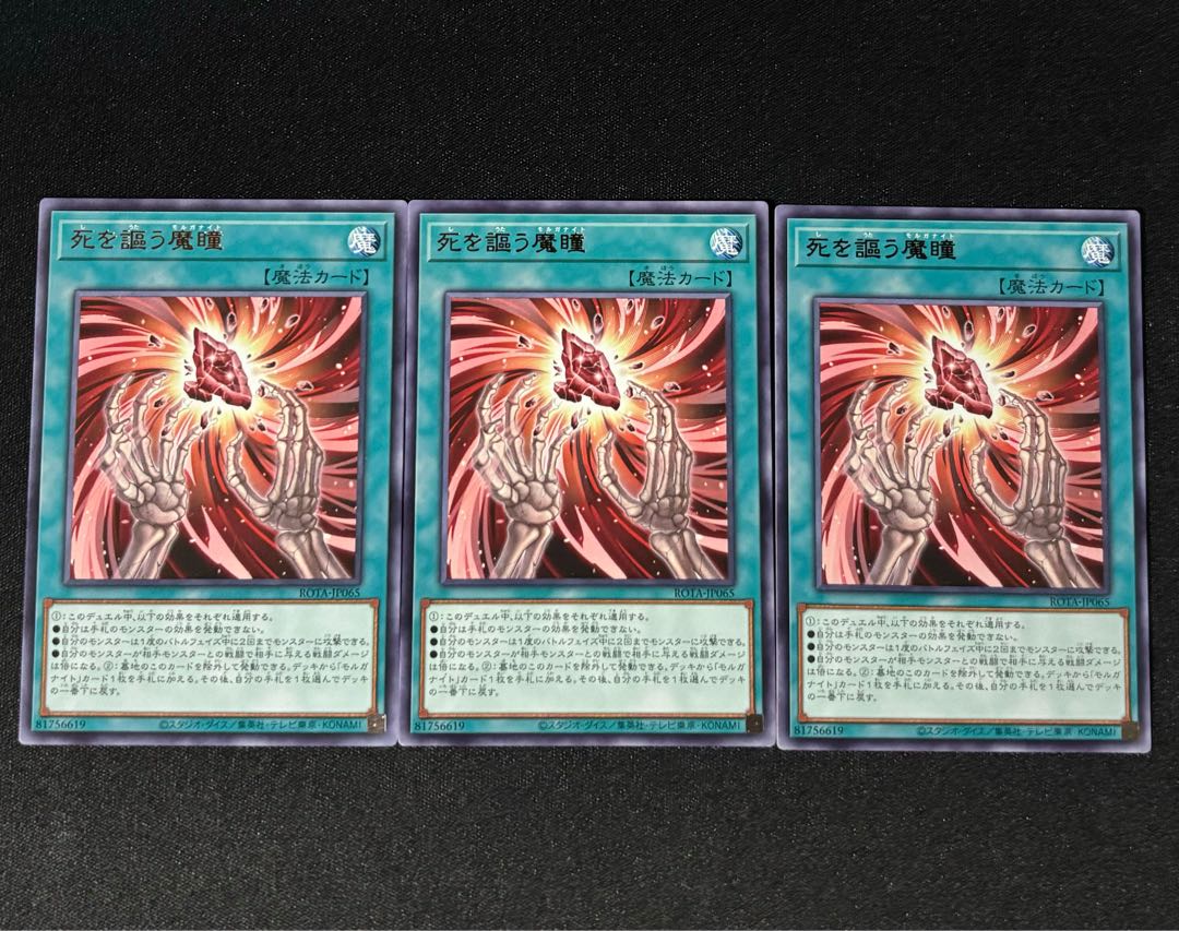 Devil's Eyes that Speak of Death Rare ROTA-JP065