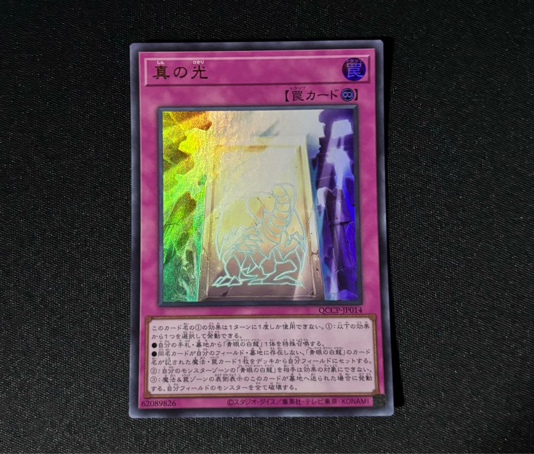 True Light Ultra Rare QCCP-JP014