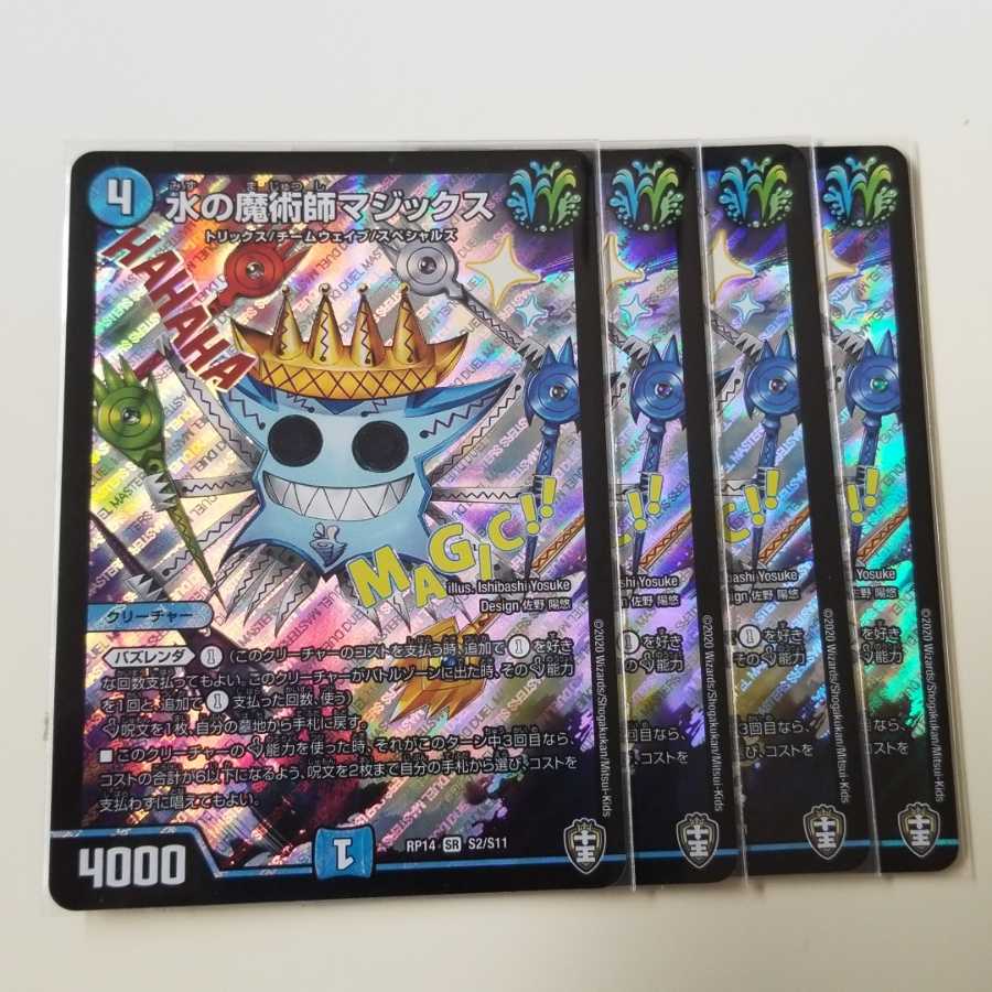 【最安値】水の魔術師マジックス 4枚