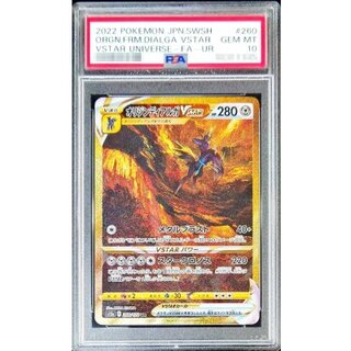 【PSA10】オリジンディアルガV SR SA S10D 075/067 PSA10】オリジンディアルガV SR SA S10D 075/067 - メルカリ