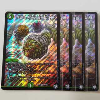 【最安値】生命と大地と轟破の決断 4枚