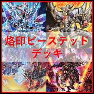 遊戯王OCG 烙印 デッキパーツセット 遊戯王OCG 烙印 デッキパーツセット
