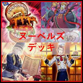 ヌーベルズ デッキ」の激安通販 | magi