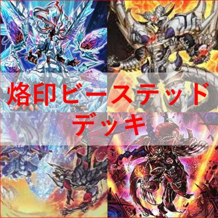 遊戯王　烙印　デスピア　デッキ　ビーステッド　アルベル　[03894] 遊戯王 烙印 デスピア デッキ ビーステッド アルベル [03894]の