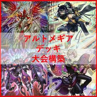 アルトメギア」の激安通販 | magi