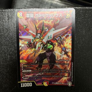 雷龍 ヴァリヴァリウス