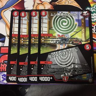 ムシ無視のんのん｜灰になるほどヒート 4枚セット