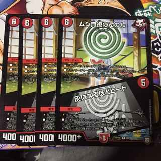 ムシ無視のんのん｜灰になるほどヒート 4枚セット