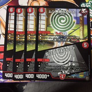 ムシ無視のんのん｜灰になるほどヒート 4枚セット