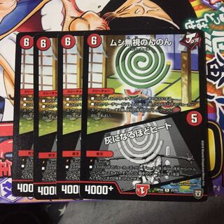 ムシ無視のんのん｜灰になるほどヒート 4枚セット