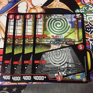 ムシ無視のんのん｜灰になるほどヒート 4枚セット