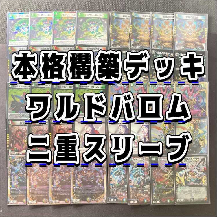 即日発送】 デュエパーティー 5Cワルドバロム デュエル