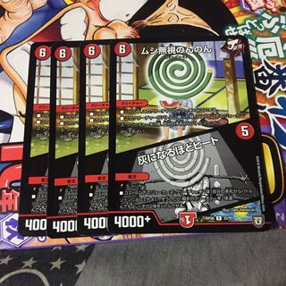 ムシ無視のんのん｜灰になるほどヒート 4枚セット