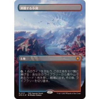 沸騰する小湖　日　4枚 EX+]沸騰する小湖/Scalding Tarn《英語》【SLU】