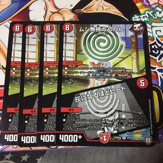 ムシ無視のんのん｜灰になるほどヒート 4枚セット