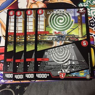 ムシ無視のんのん｜灰になるほどヒート 4枚セット