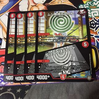 ムシ無視のんのん｜灰になるほどヒート 4枚セット