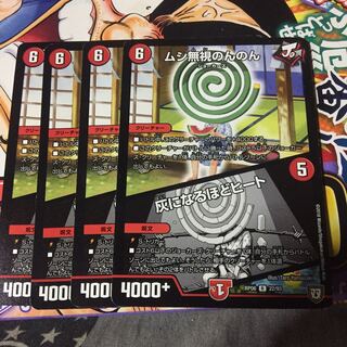 ムシ無視のんのん｜灰になるほどヒート 4枚セット