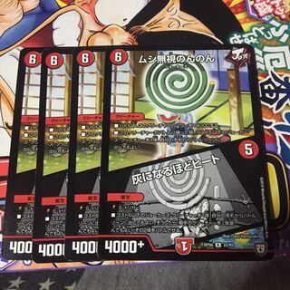 ムシ無視のんのん｜灰になるほどヒート 4枚セット