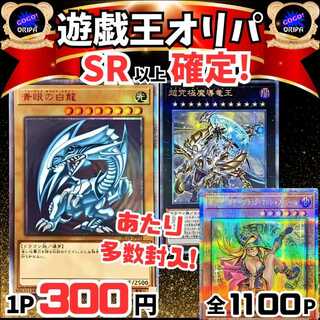 【第1弾】即購入100口用★遊戯王オリパ★遊戯王★