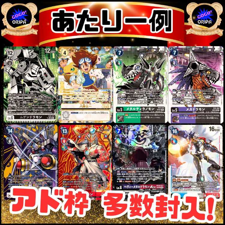 【第1弾】即購入10口用★デジカオリパ★デジモンオリパ★デジモンカード★ 1枚