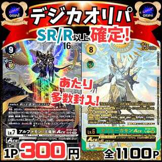 【第1弾】即購入80口用★デジカオリパ★デジモンオリパ★デジモンカード★ 1枚