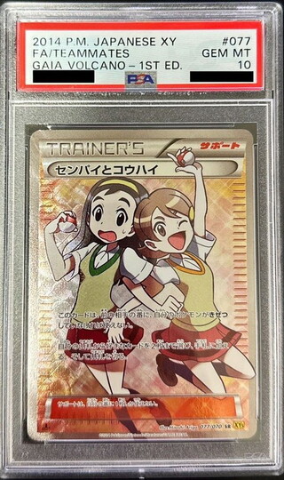 センパイとコウハイsr psa10 PSA10鑑定済】センパイとコウハイ/SR【サポート】[xys]≪077/070