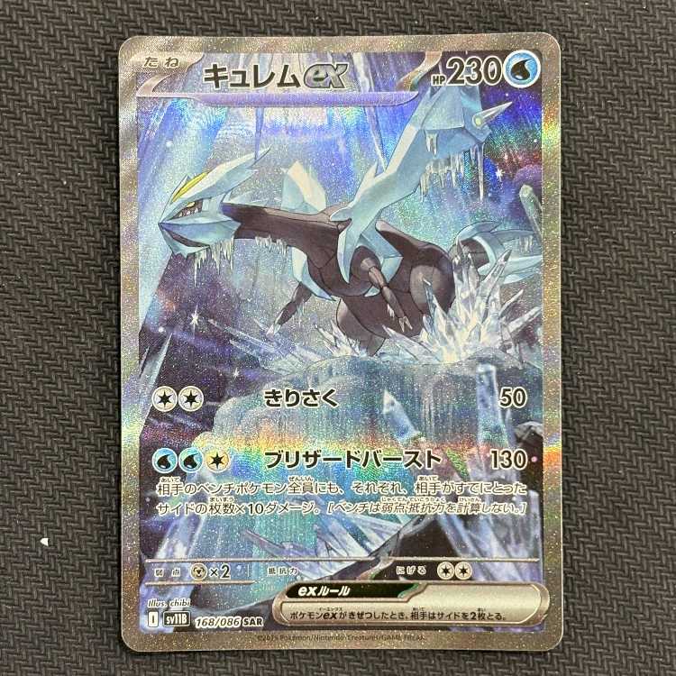 Kyuremex SAR 168/81