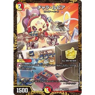 チャラルピア　プロモ デュエマ】 チャラ・ルピア DMBD15/プロモ の通販 - カーナベル