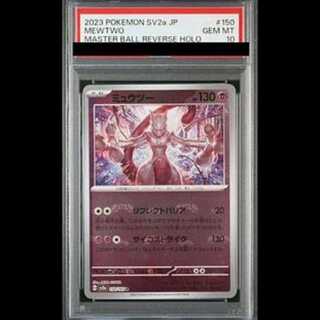 値下げ中　151 ミュウツーマスターボールPSA10 PSA10】ミュウツー マスターボールミラー ポケモンカード151