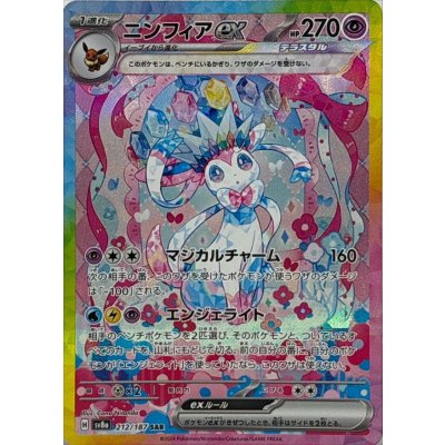 ニンフィアex【SAR】{212/187}の通販 カードラッシュ magi店