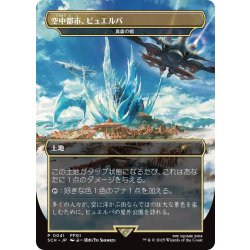 空中都市、ビュエルバ/真鍮の都 SCH プロモfoil mtg 世界300枚限定 空中都市、ビュエルバ 優勝プロモ FOIL fin