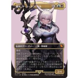 魔女 ヤ・シュトラ・ルル 日本語 キャラクターボーダーレスfoil