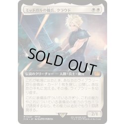 ミッドガルの傭兵、クラウド/Cloud, Midgar Mercenary Cloud, Midgar Mercenary | FINAL FANTASY | Star City Games