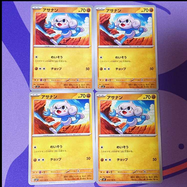 アサナン C 053/102