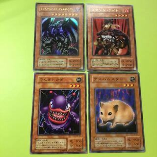 二期　レッドアイズ・ブラック　でんきトカゲ　デスハムスター　コマンドナイト