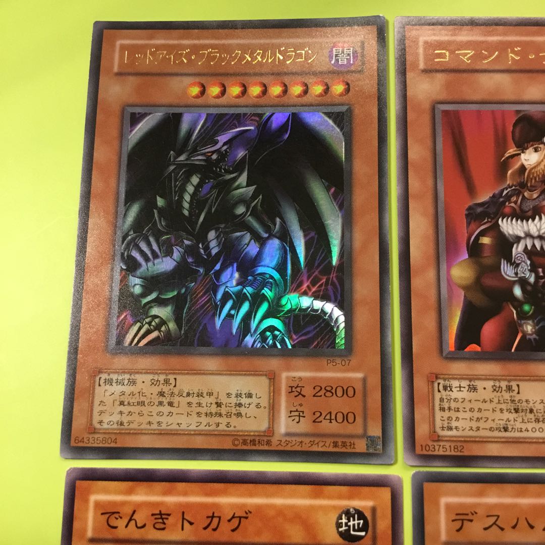 二期　レッドアイズ・ブラック　でんきトカゲ　デスハムスター　コマンドナイト 1枚