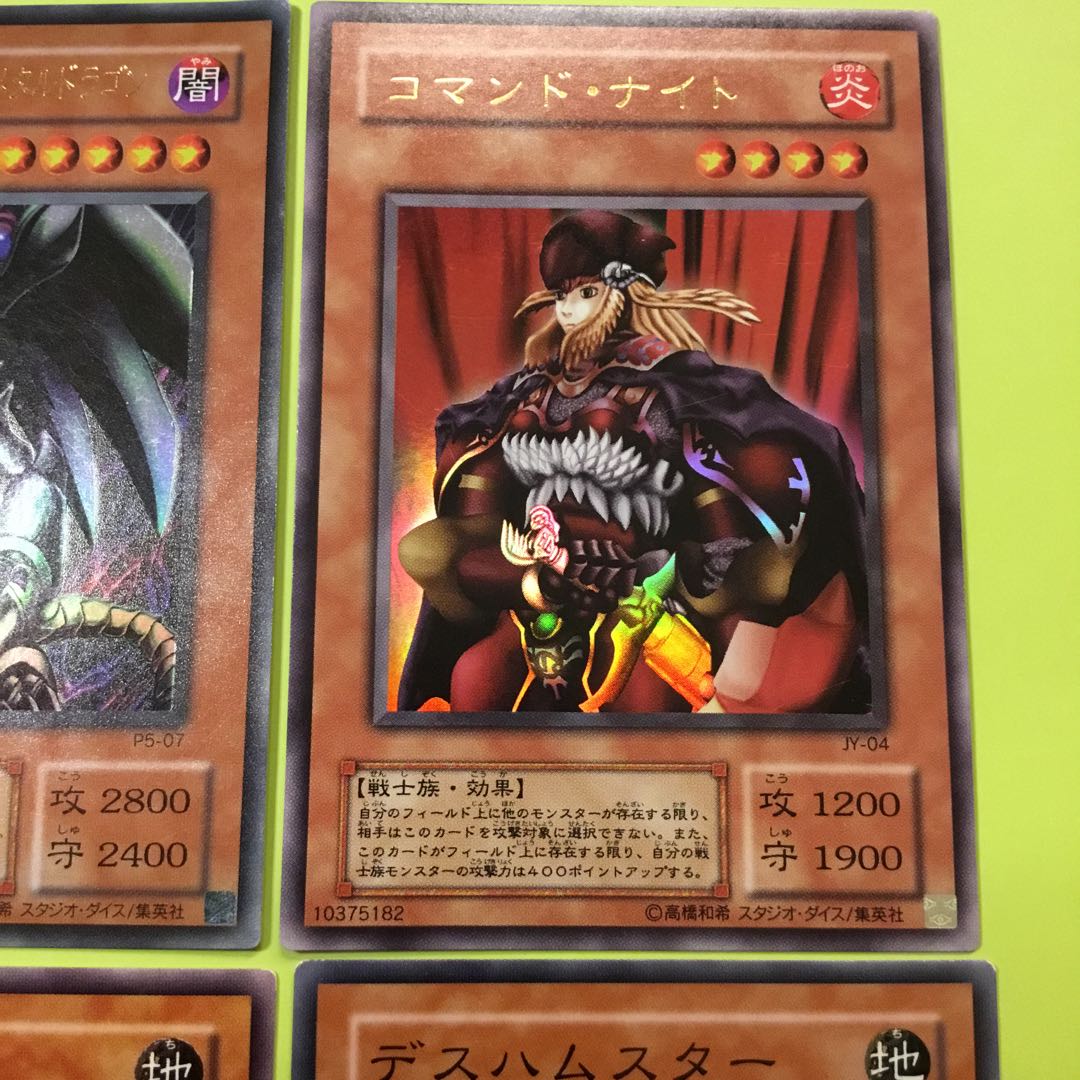 二期　レッドアイズ・ブラック　でんきトカゲ　デスハムスター　コマンドナイト 1枚