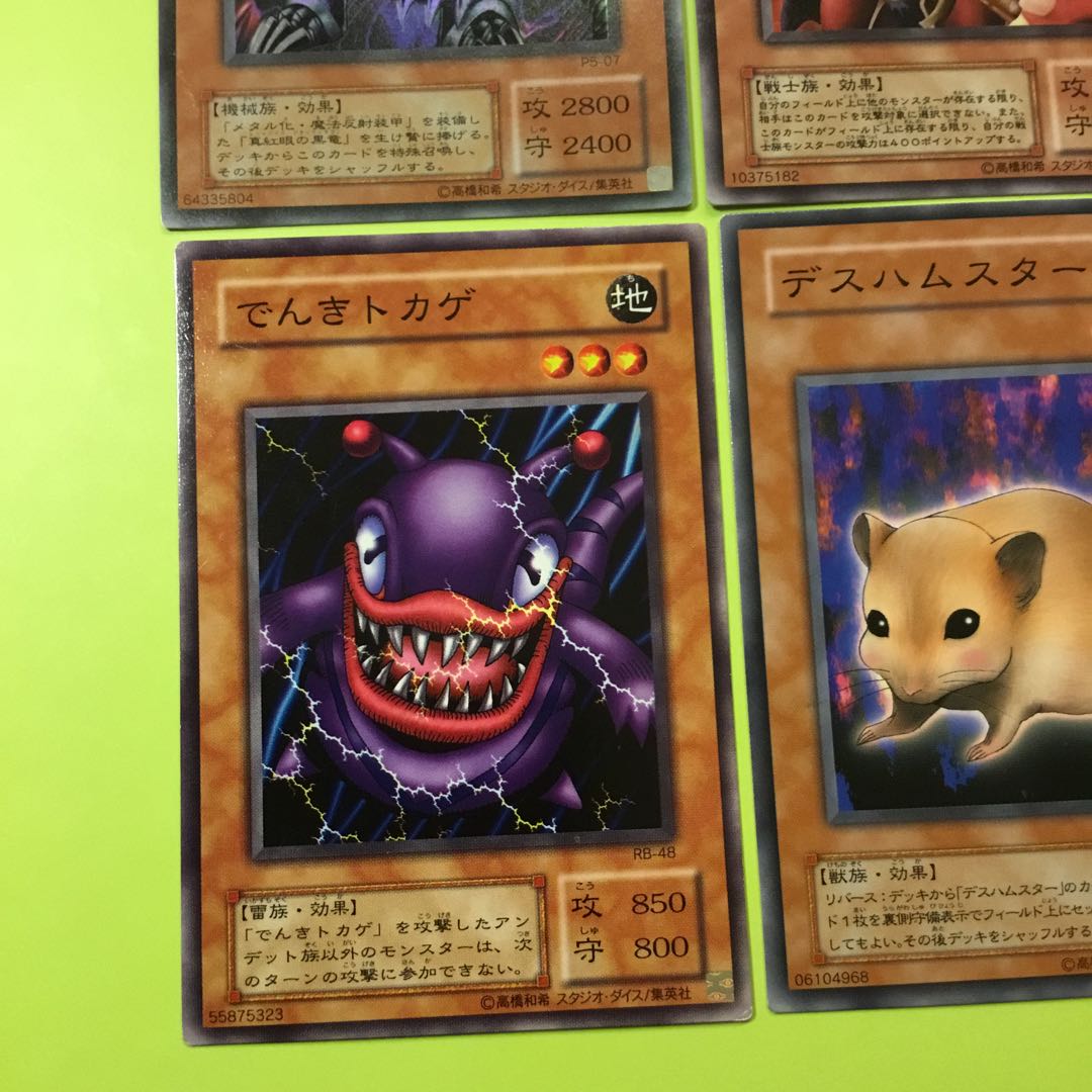 二期　レッドアイズ・ブラック　でんきトカゲ　デスハムスター　コマンドナイト 1枚