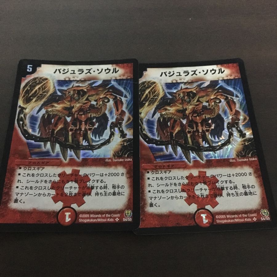 バジュラズソウル