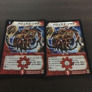 バジュラズソウル