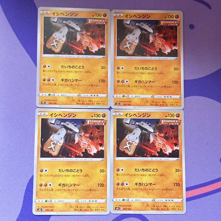 イシヘンジン 090/184