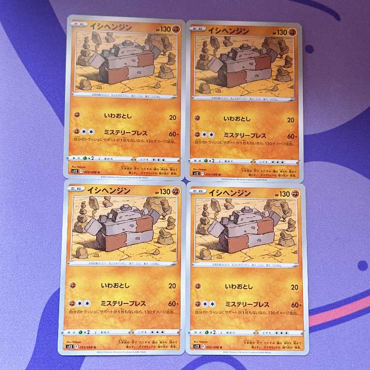 Stonjourner U 055/098