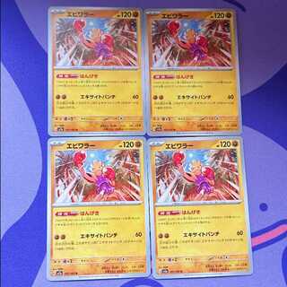 エビワラー U 107/165